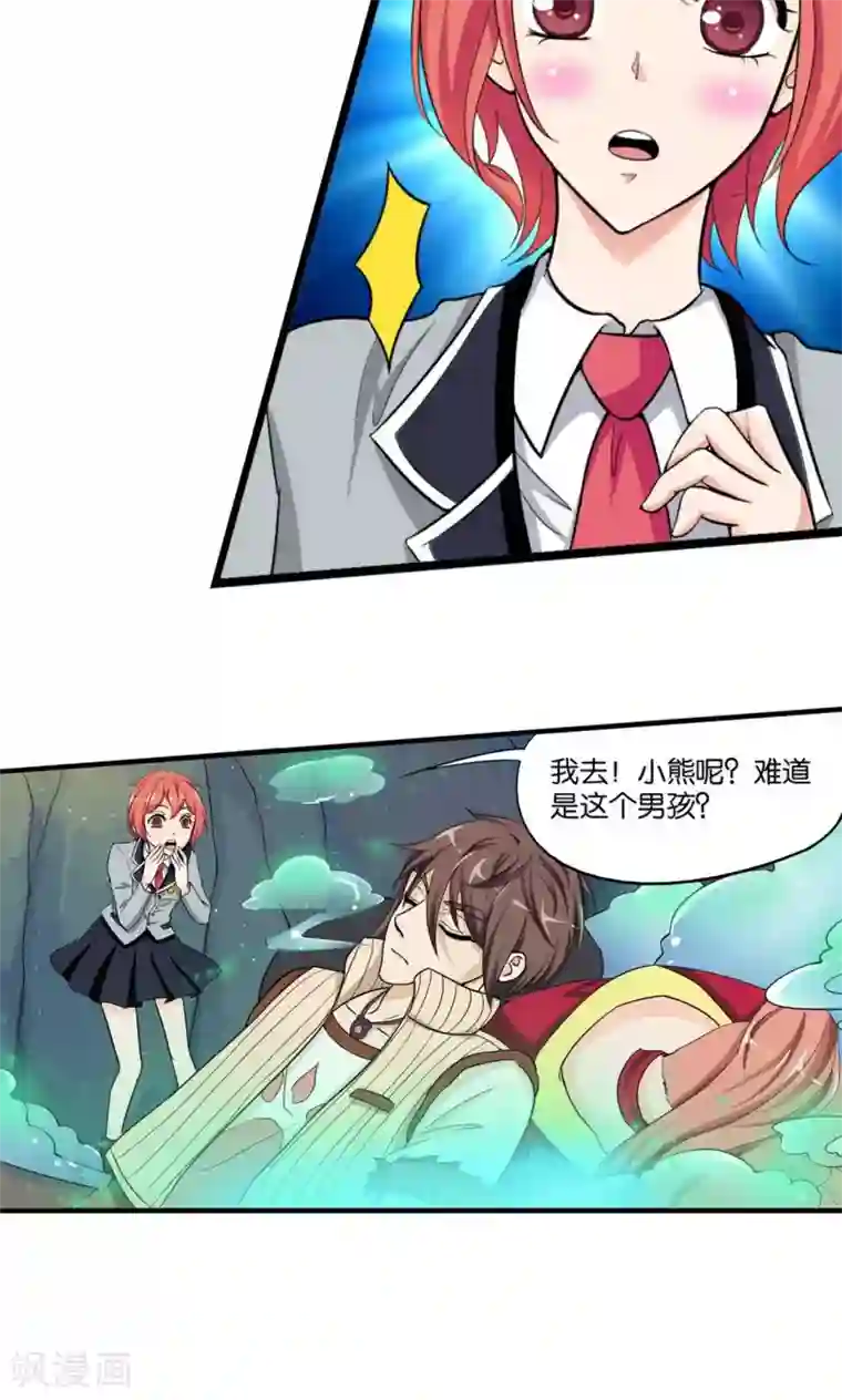 熊孩子和他的狼族朋友第8话