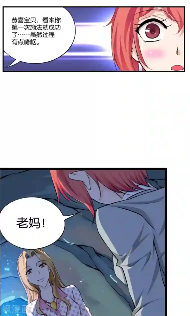 熊孩子和他的狼族朋友第8话