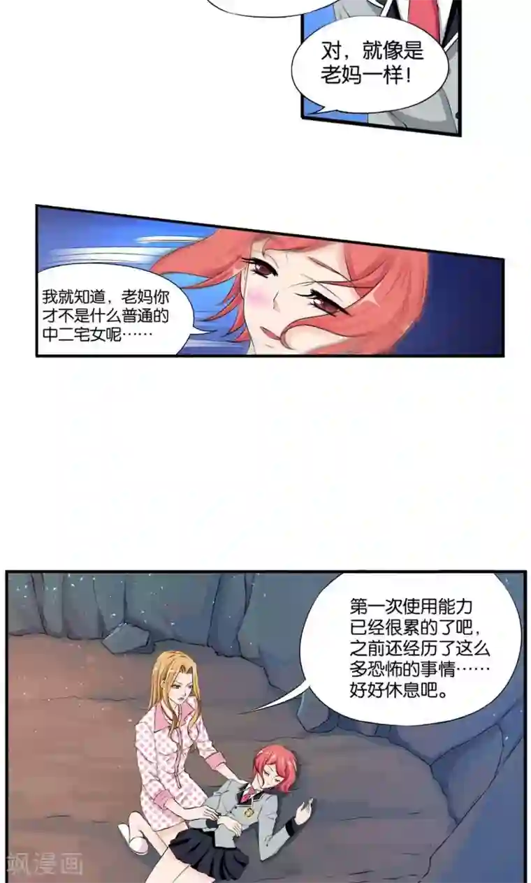 熊孩子和他的狼族朋友第8话