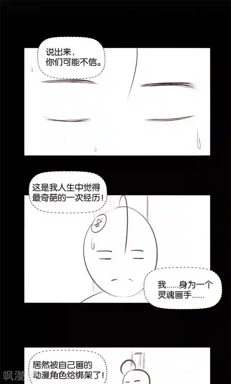 熊孩子和他的狼族朋友第8话