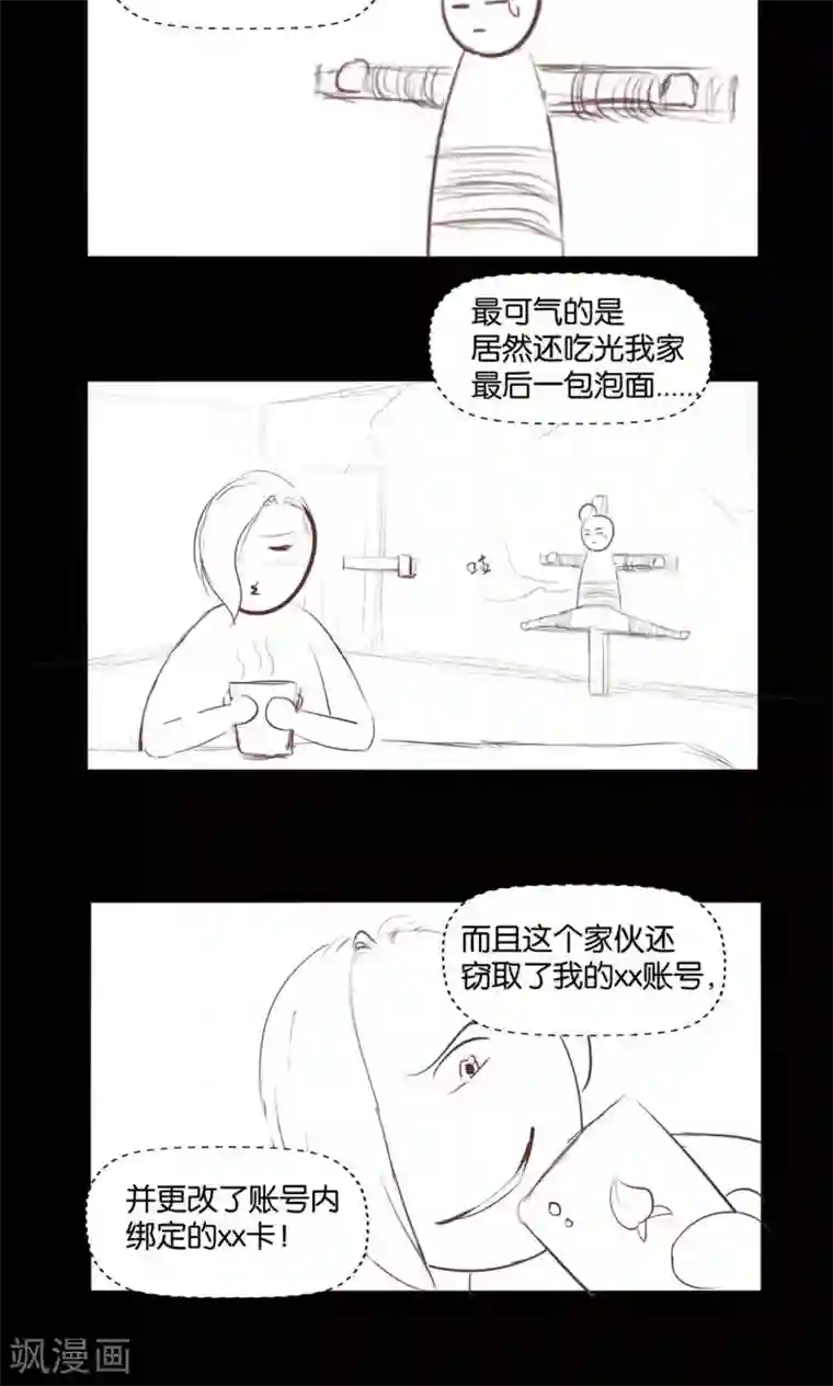 熊孩子和他的狼族朋友第8话