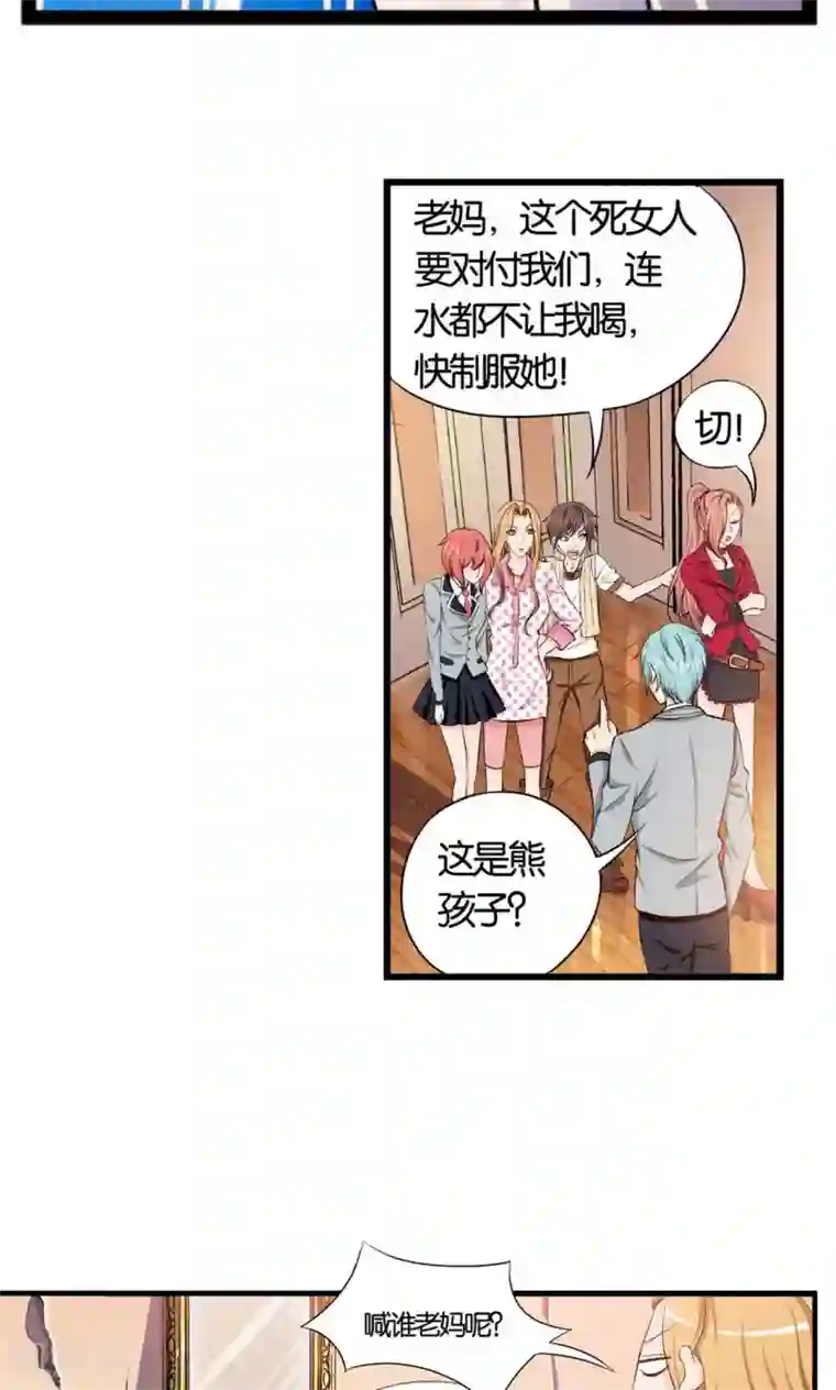 熊孩子和他的狼族朋友第9话