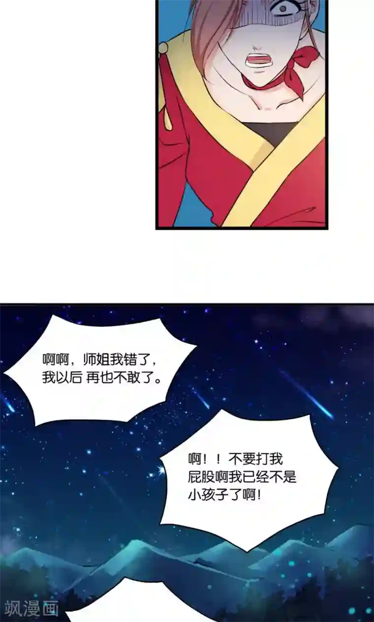 熊孩子和他的狼族朋友第9话