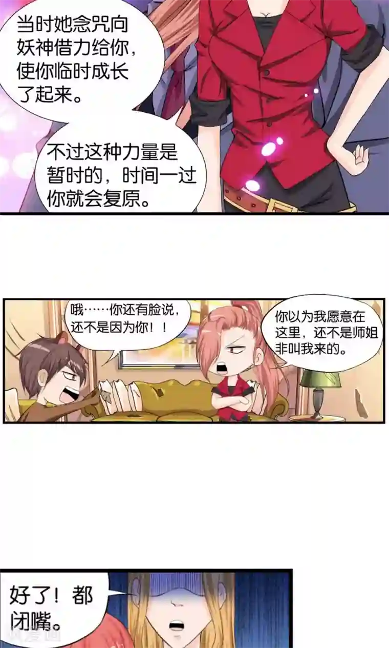 熊孩子和他的狼族朋友第9话