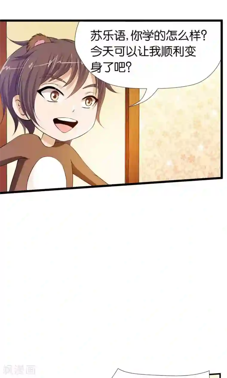 熊孩子和他的狼族朋友第9话