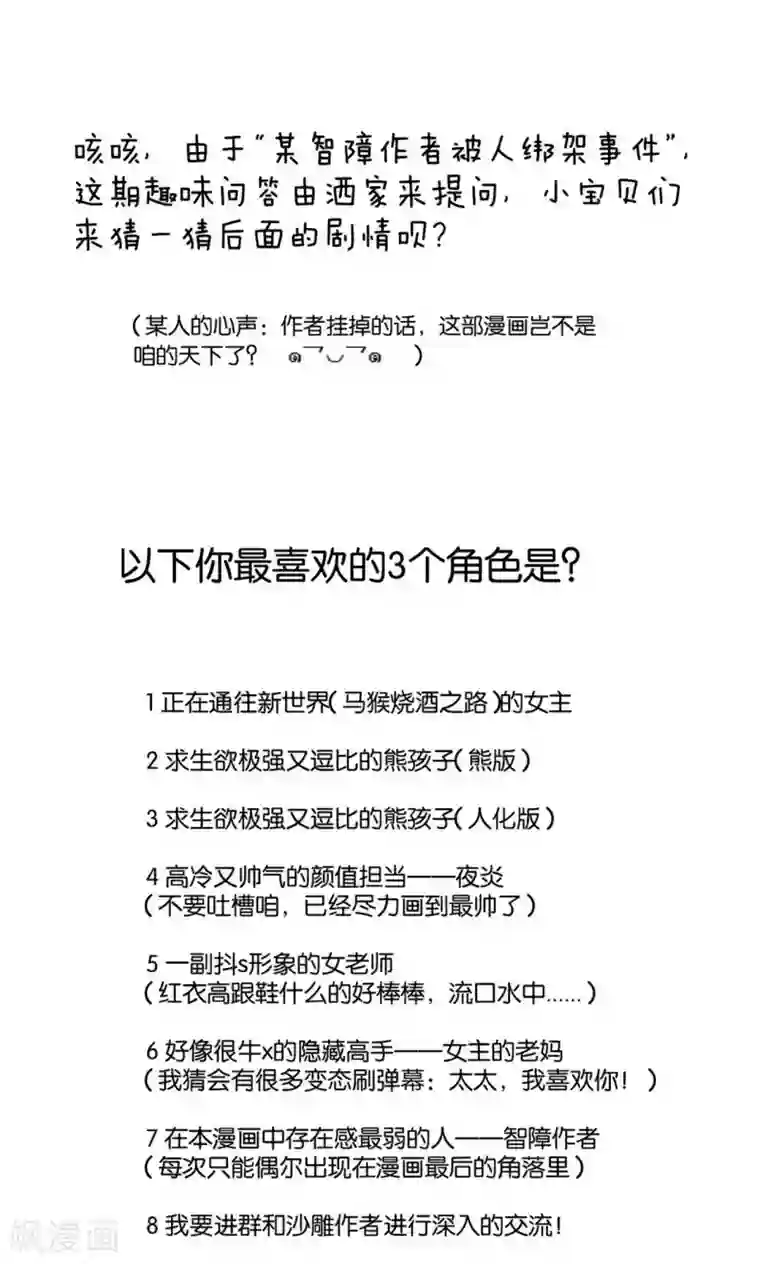 熊孩子和他的狼族朋友第9话