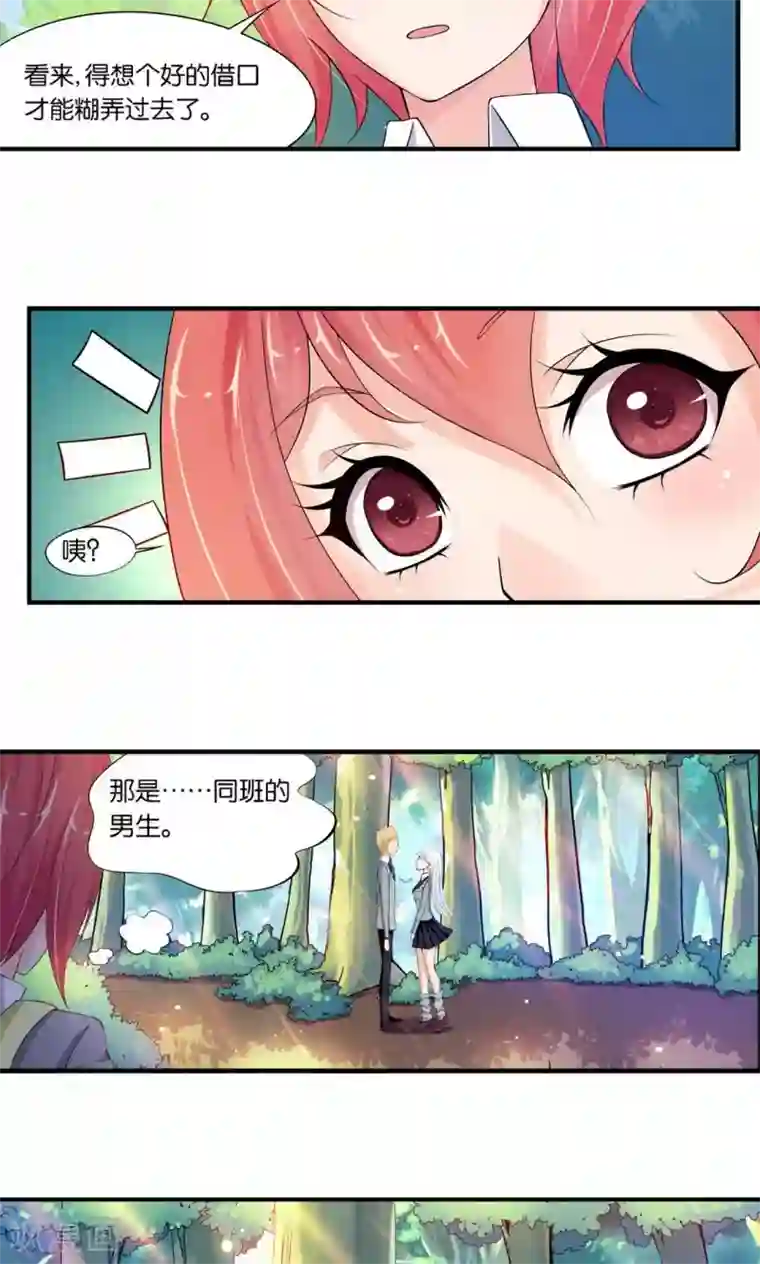 熊孩子和他的狼族朋友第10话