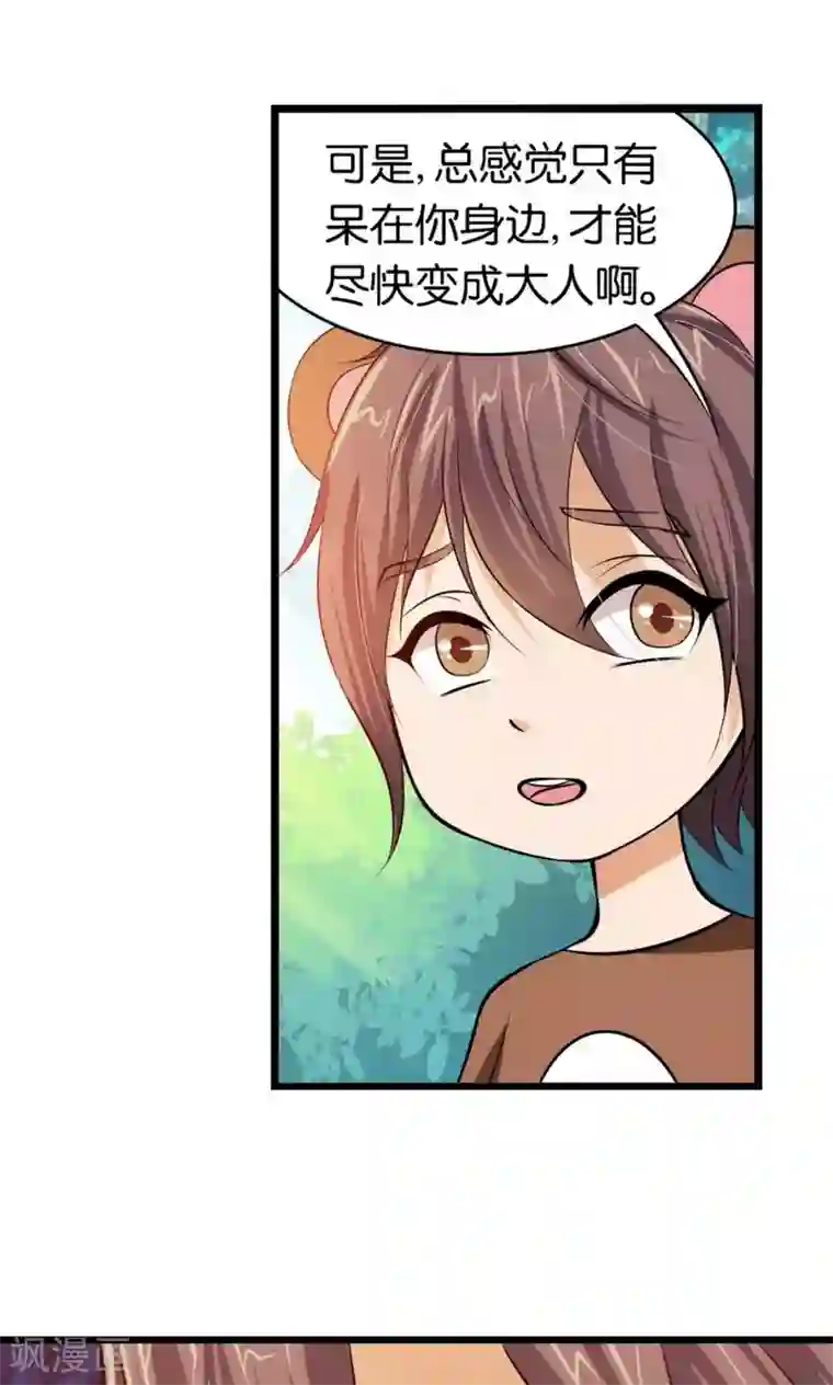 熊孩子和他的狼族朋友第10话