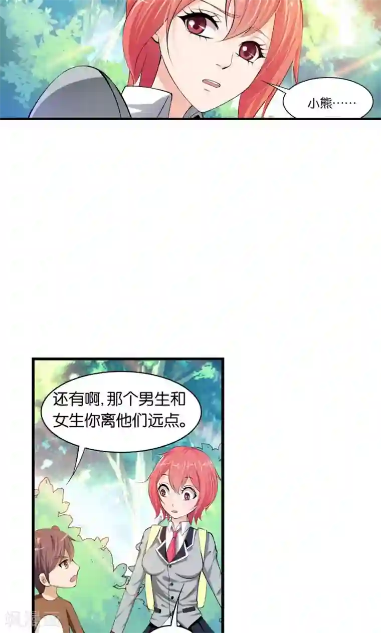 熊孩子和他的狼族朋友第10话