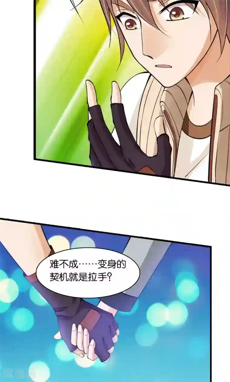 熊孩子和他的狼族朋友第10话