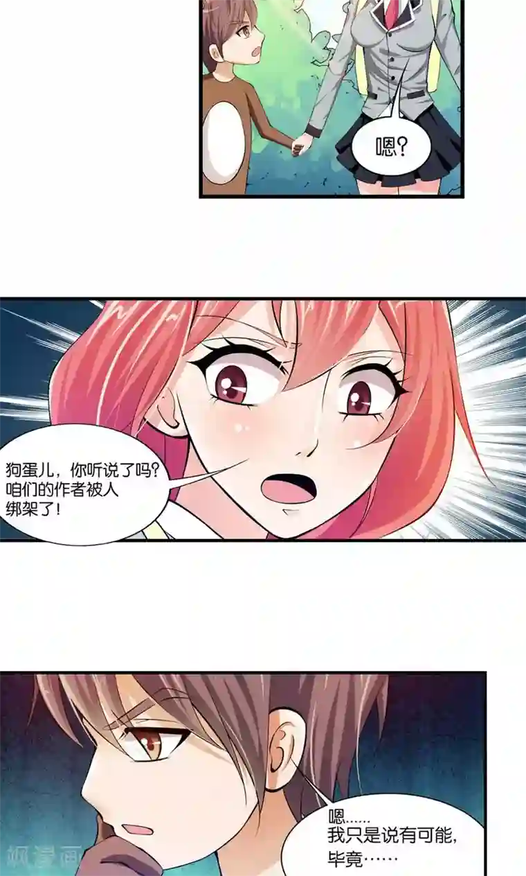 熊孩子和他的狼族朋友第10话