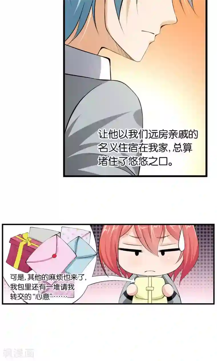 熊孩子和他的狼族朋友第11话