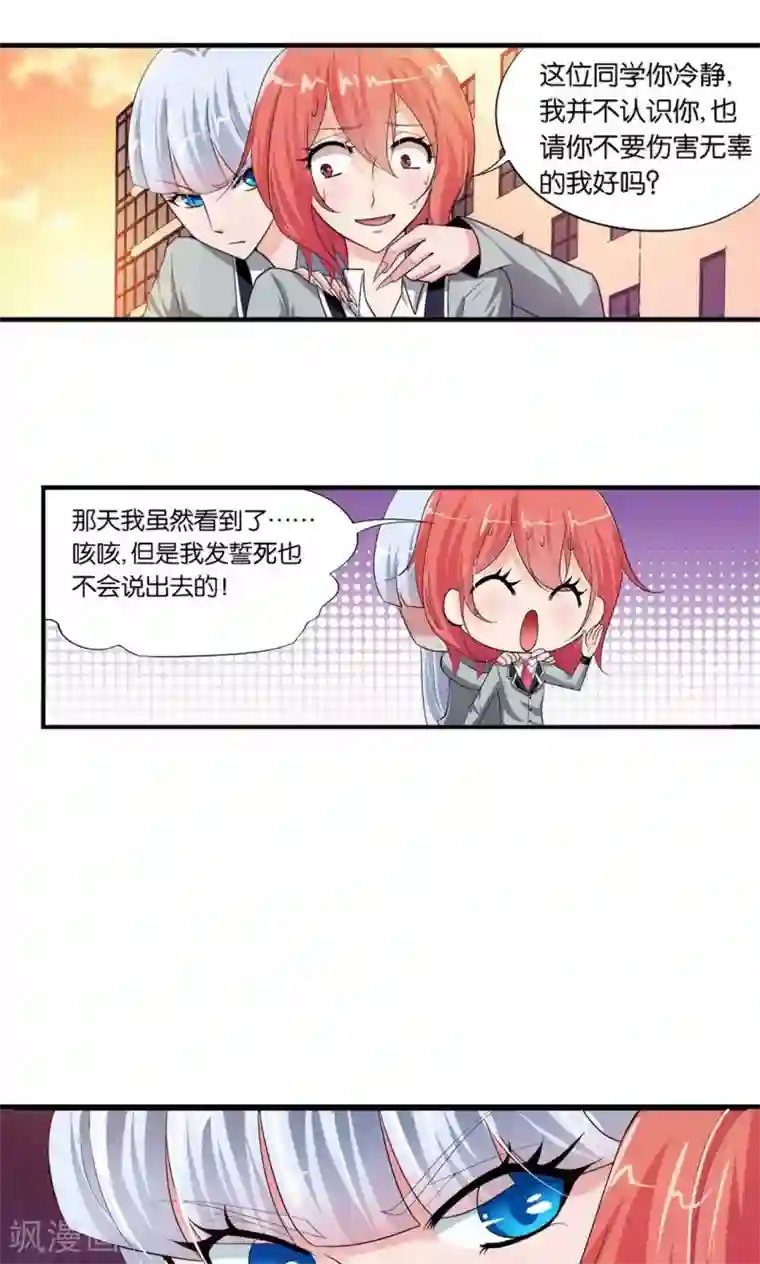 熊孩子和他的狼族朋友第11话