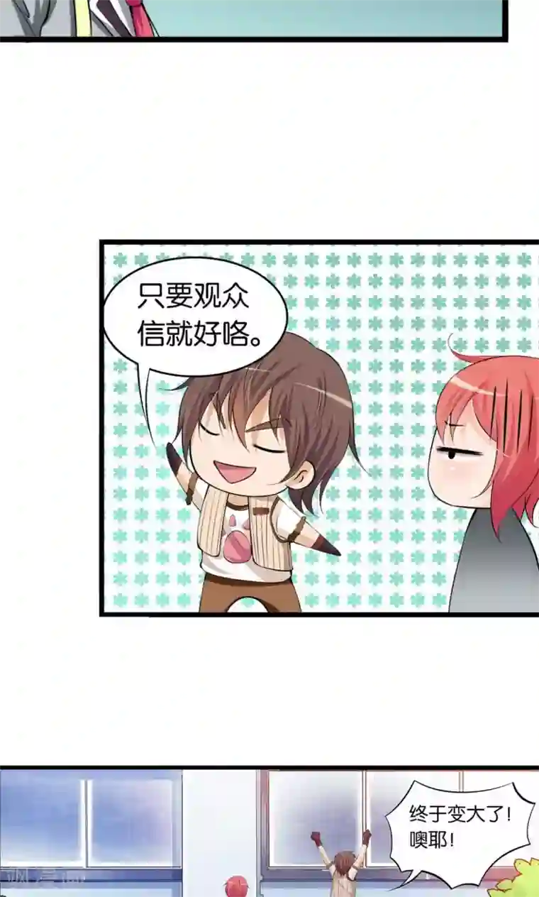 熊孩子和他的狼族朋友第11话