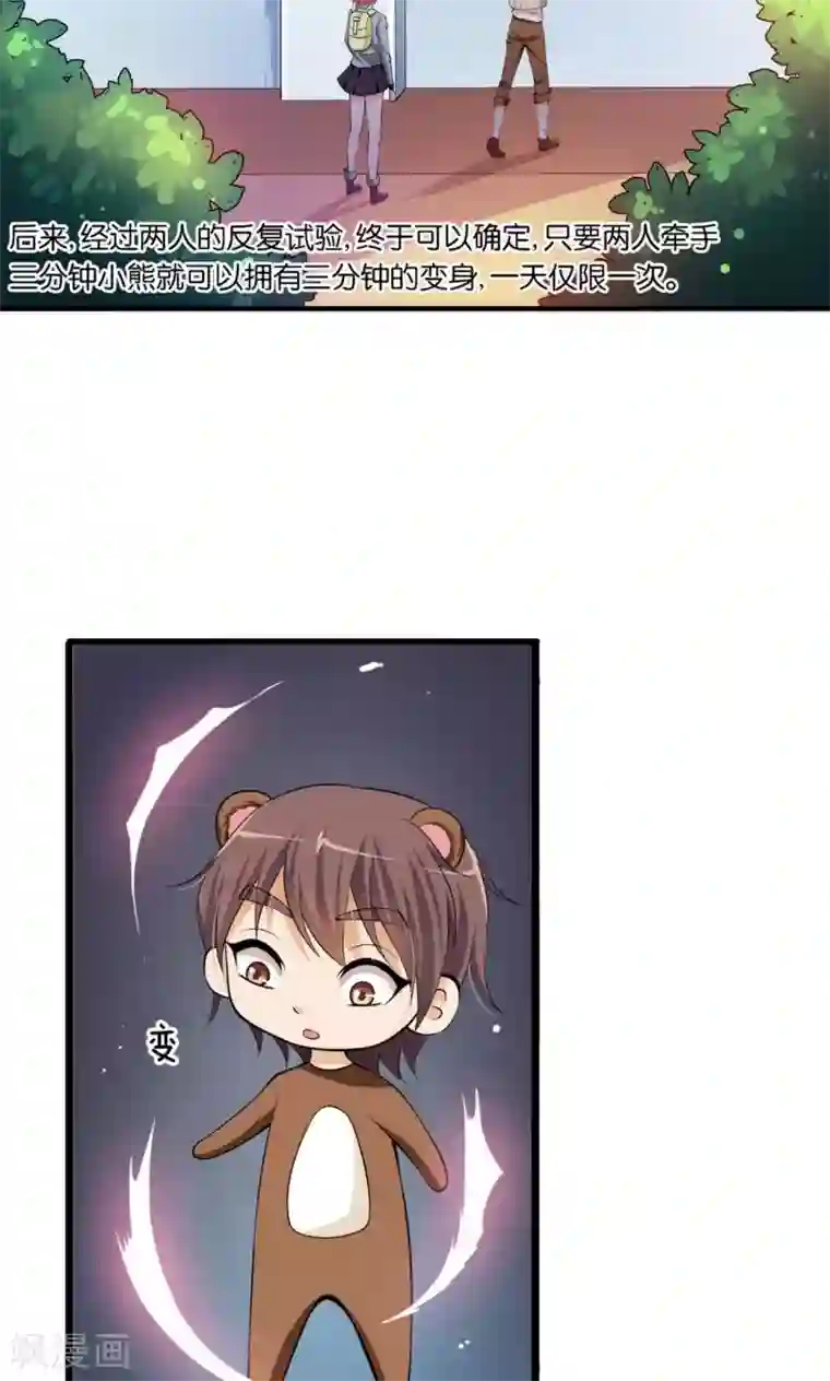 熊孩子和他的狼族朋友第11话