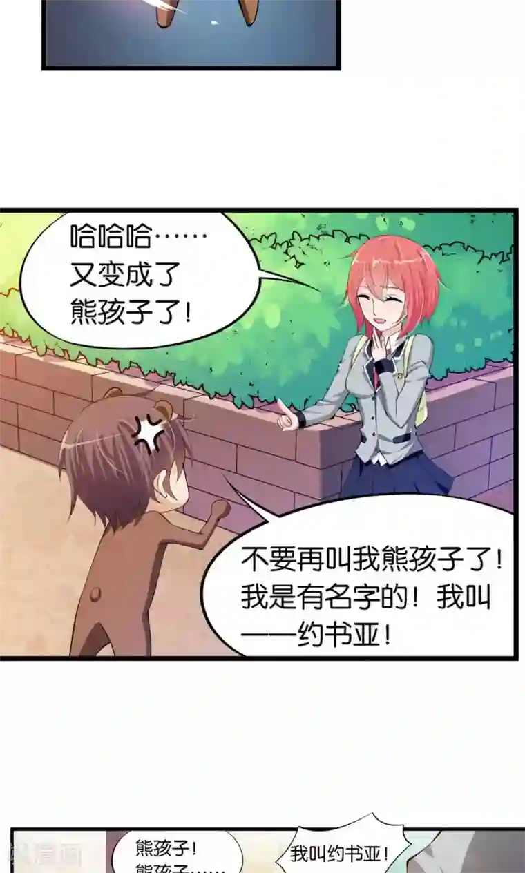 熊孩子和他的狼族朋友第11话