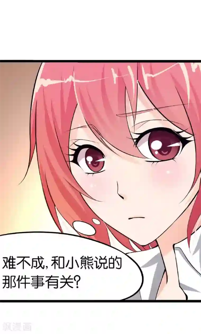 熊孩子和他的狼族朋友第11话