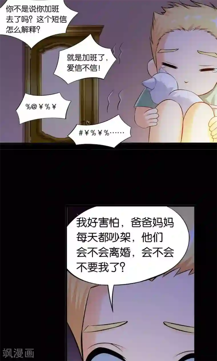 熊孩子和他的狼族朋友第12话