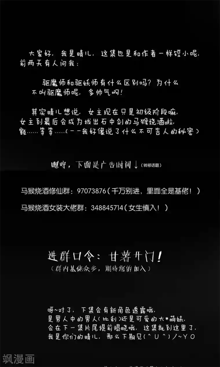 熊孩子和他的狼族朋友第12话