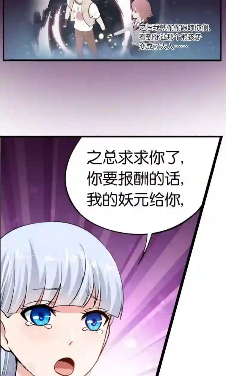 熊孩子和他的狼族朋友第13话