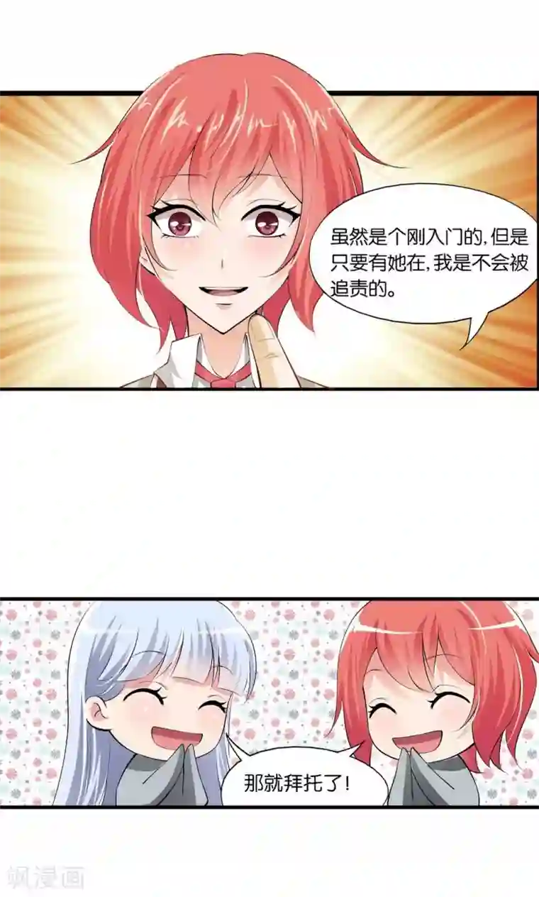 熊孩子和他的狼族朋友第13话