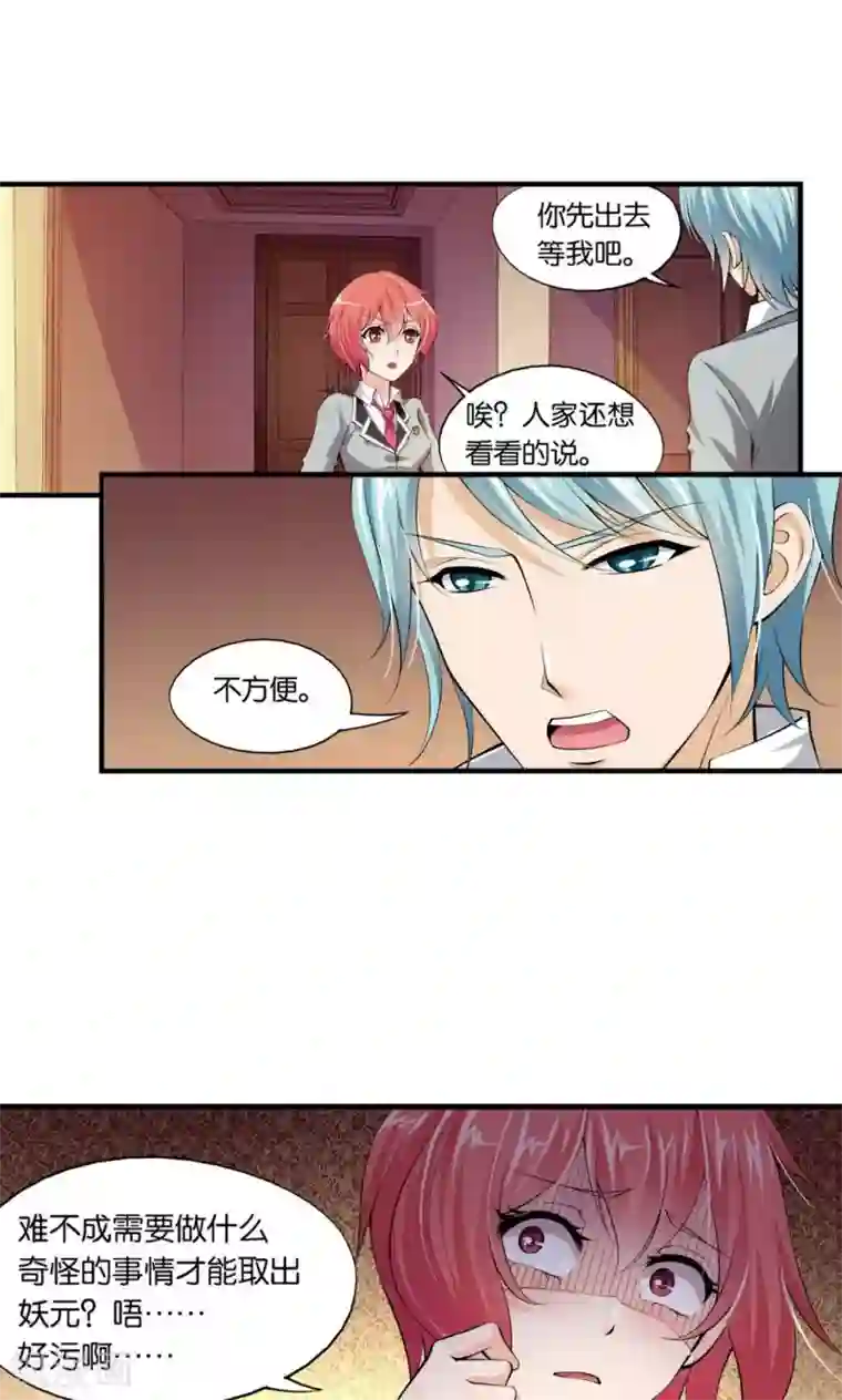 熊孩子和他的狼族朋友第13话