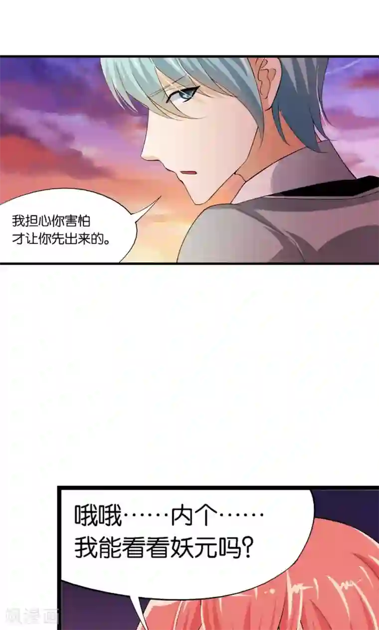 熊孩子和他的狼族朋友第13话