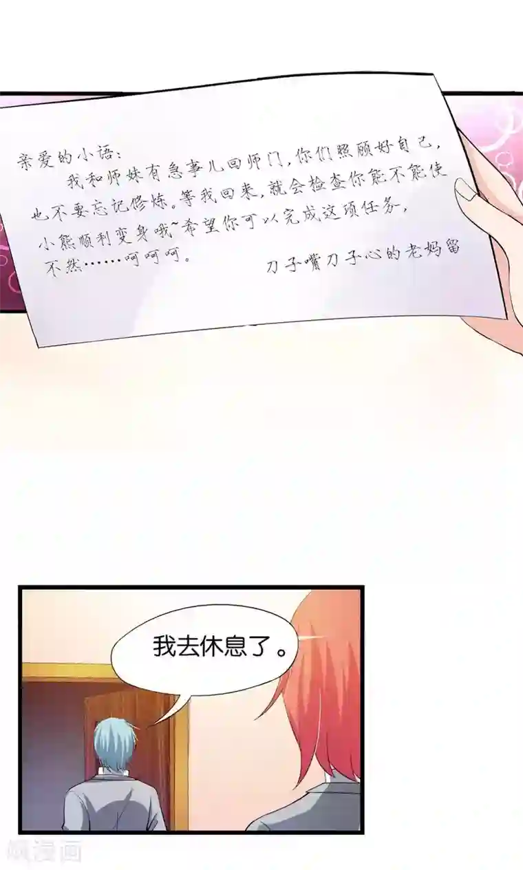 熊孩子和他的狼族朋友第13话