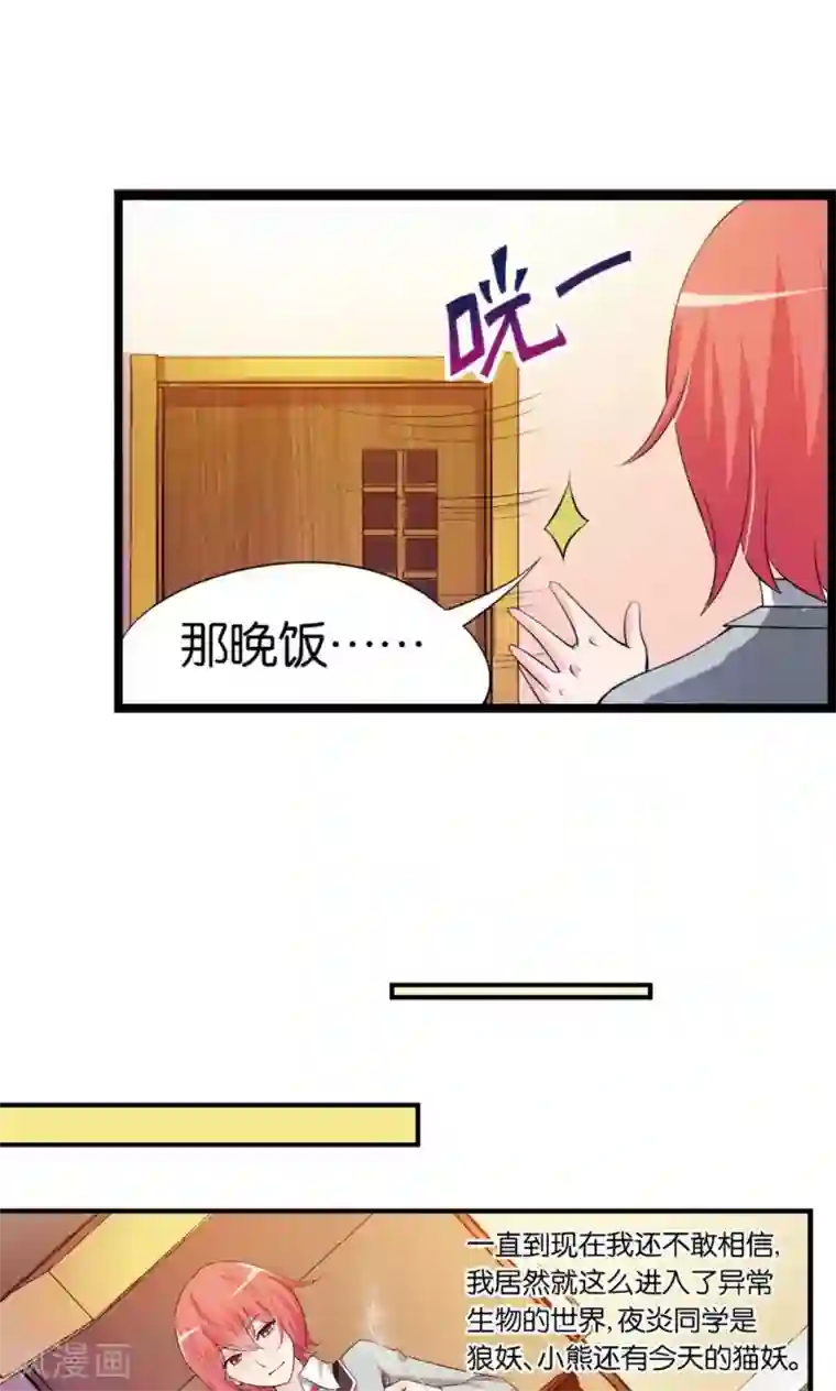 熊孩子和他的狼族朋友第13话