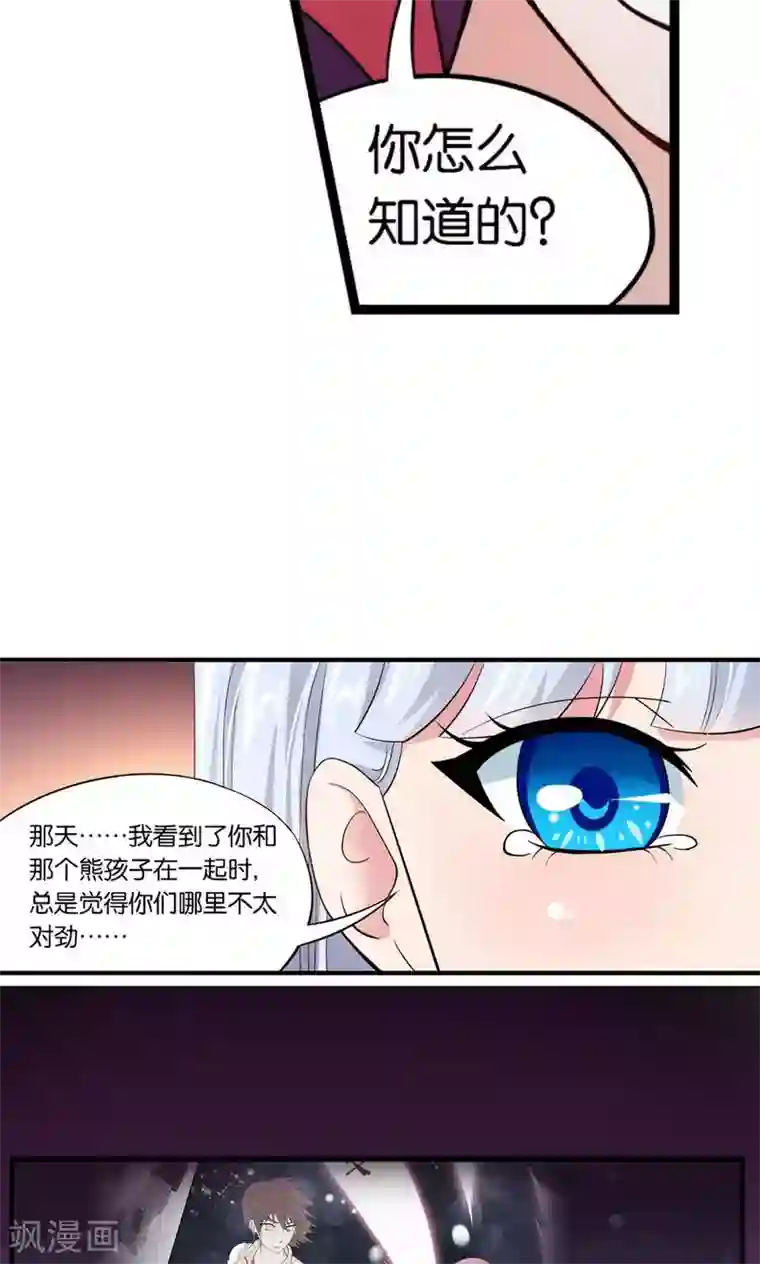 熊孩子和他的狼族朋友第13话