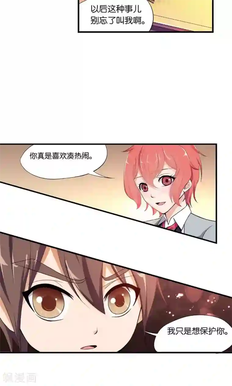 熊孩子和他的狼族朋友第14话