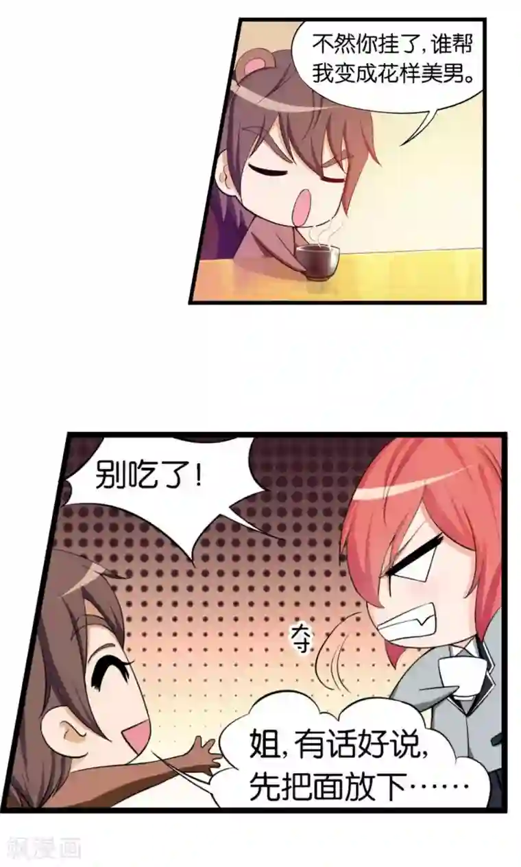 熊孩子和他的狼族朋友第14话