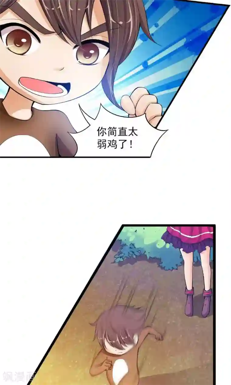 熊孩子和他的狼族朋友第14话
