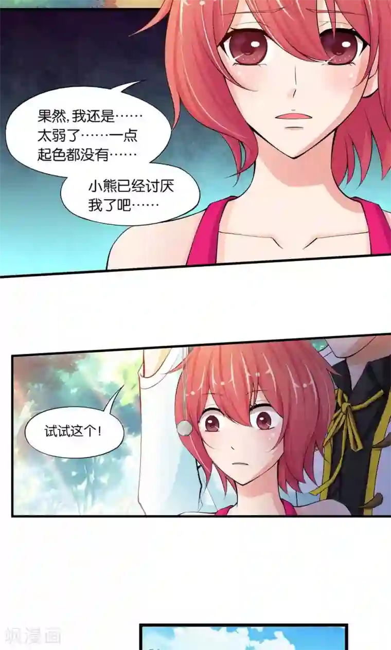 熊孩子和他的狼族朋友第14话