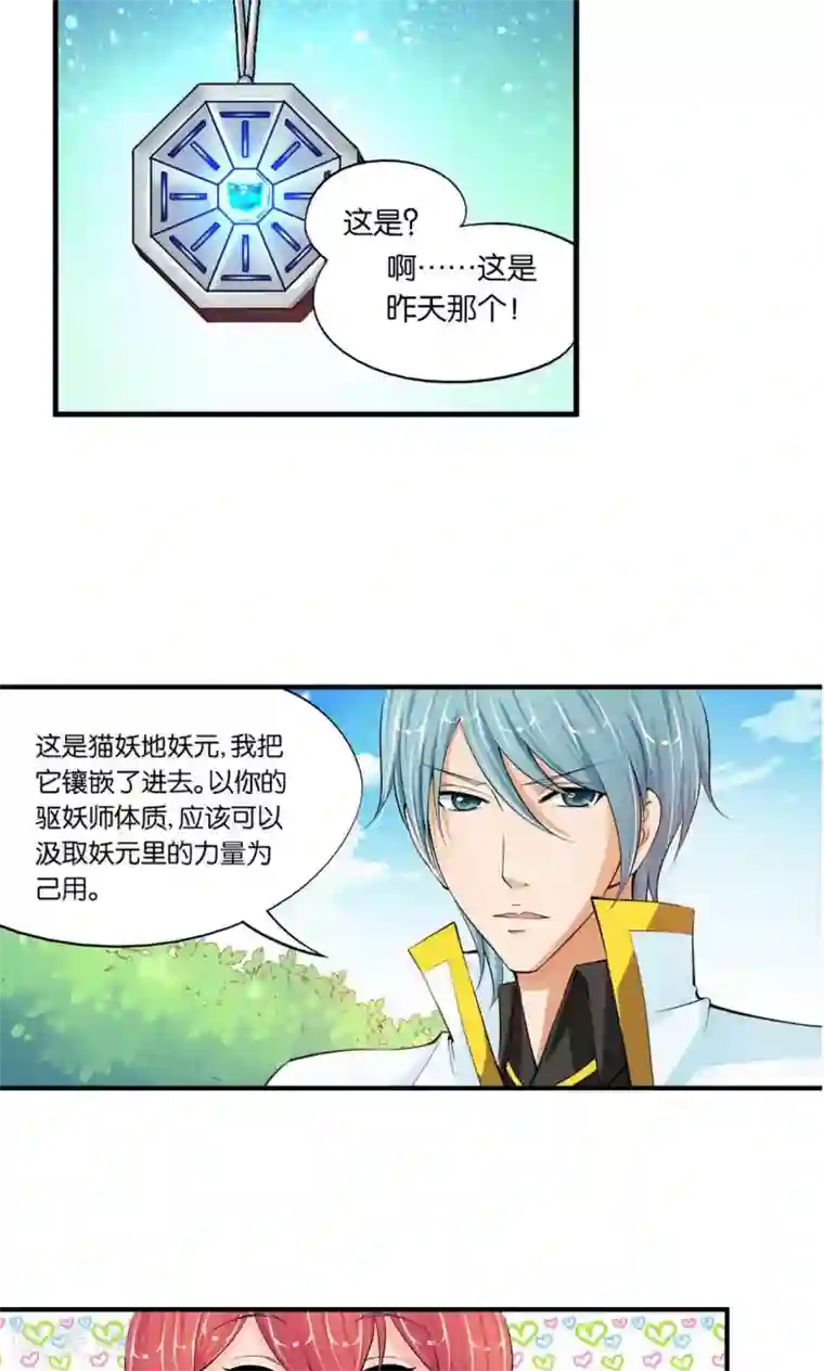 熊孩子和他的狼族朋友第14话