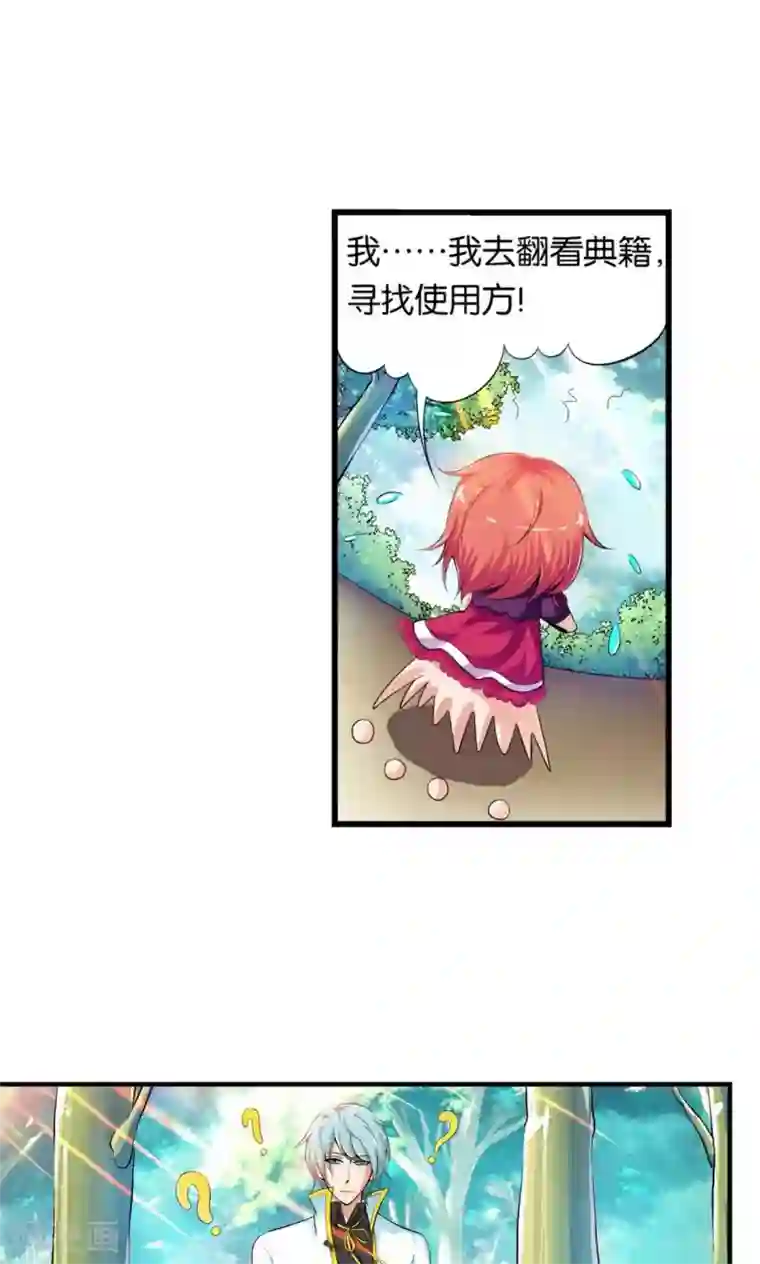 熊孩子和他的狼族朋友第14话