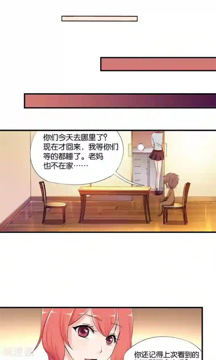 熊孩子和他的狼族朋友第14话