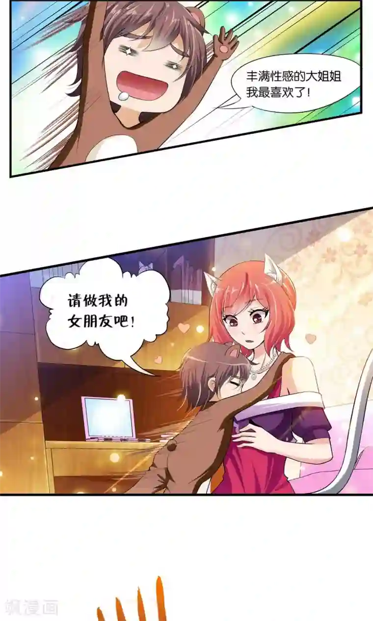 熊孩子和他的狼族朋友第15话