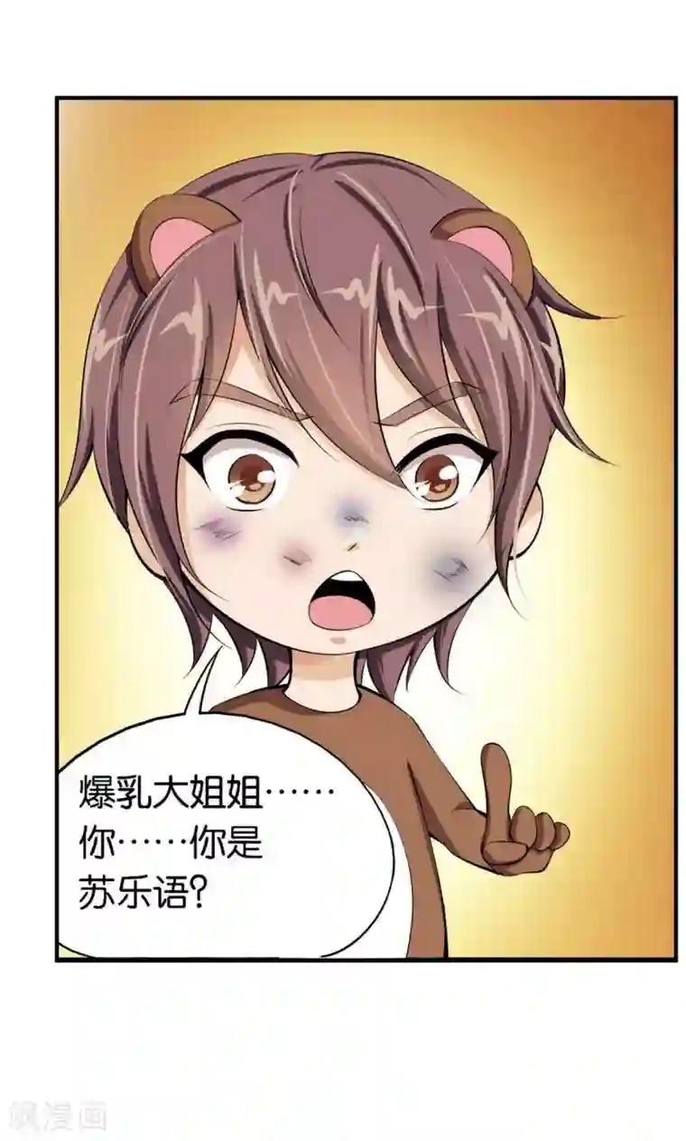 熊孩子和他的狼族朋友第15话