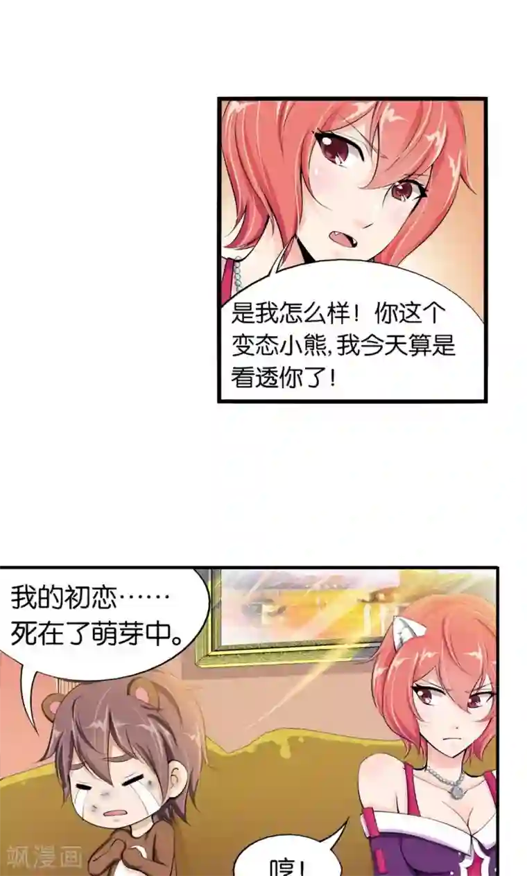 熊孩子和他的狼族朋友第15话