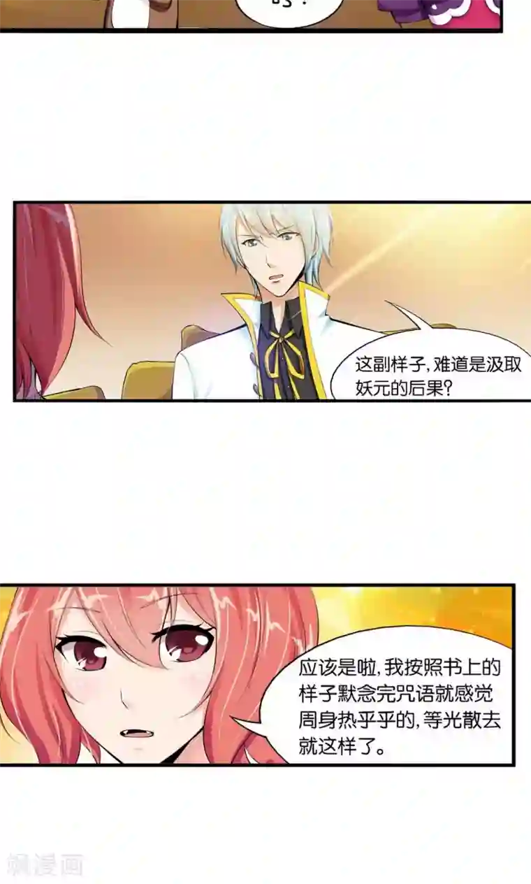 熊孩子和他的狼族朋友第15话