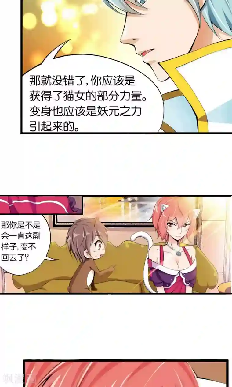 熊孩子和他的狼族朋友第15话