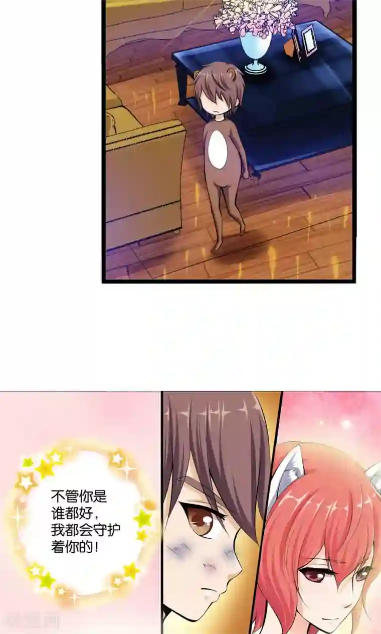 熊孩子和他的狼族朋友第15话