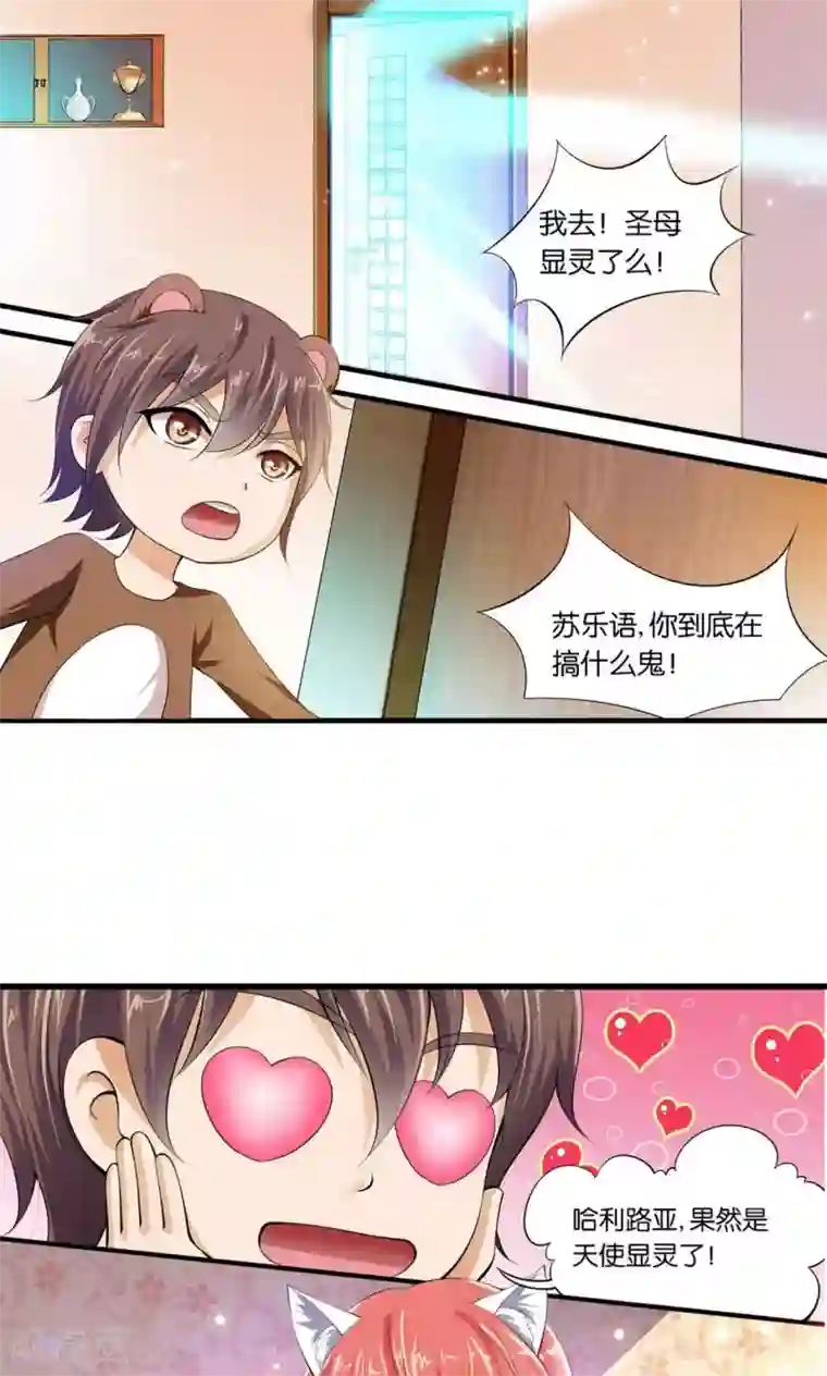 熊孩子和他的狼族朋友第15话