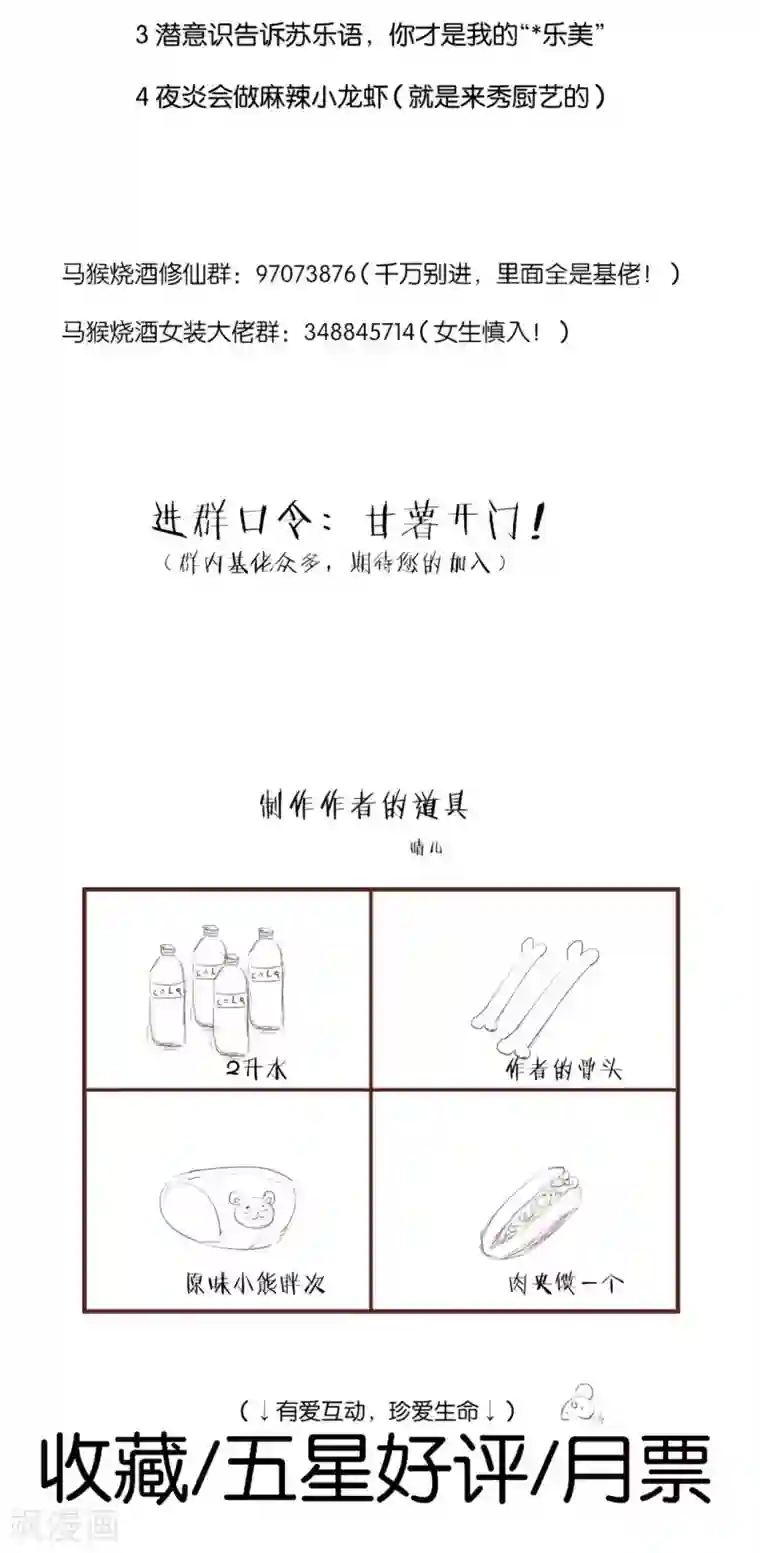 熊孩子和他的狼族朋友第16话