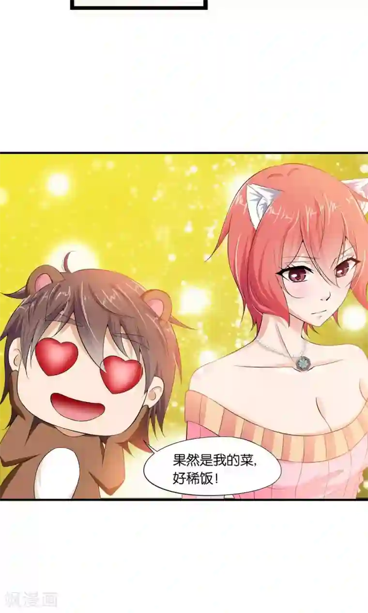熊孩子和他的狼族朋友第17话
