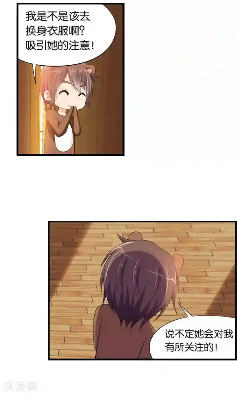 熊孩子和他的狼族朋友第17话