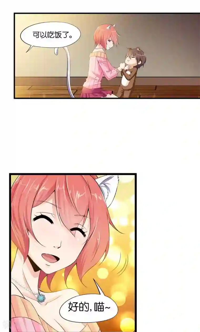 熊孩子和他的狼族朋友第17话