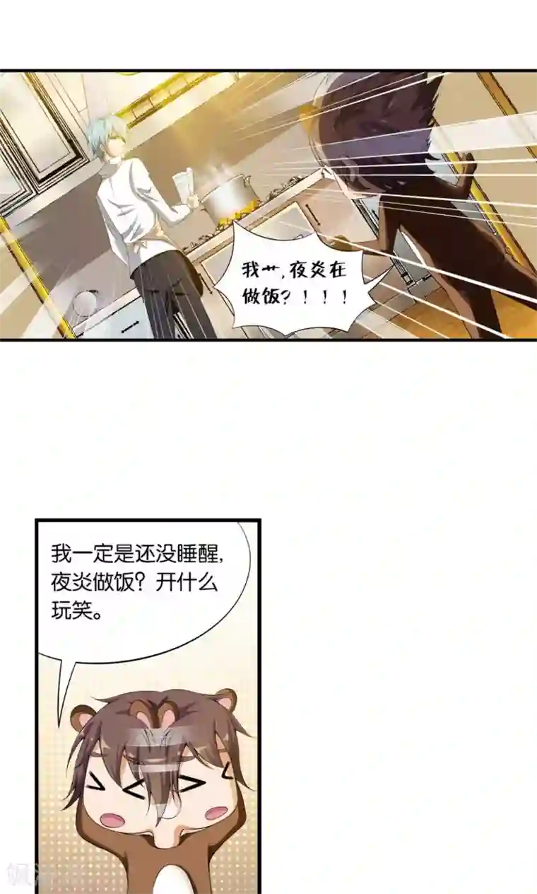 熊孩子和他的狼族朋友第17话