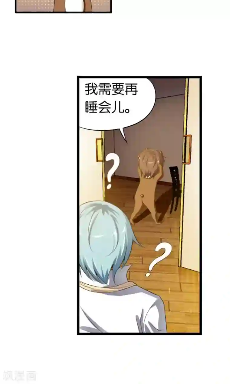 熊孩子和他的狼族朋友第17话